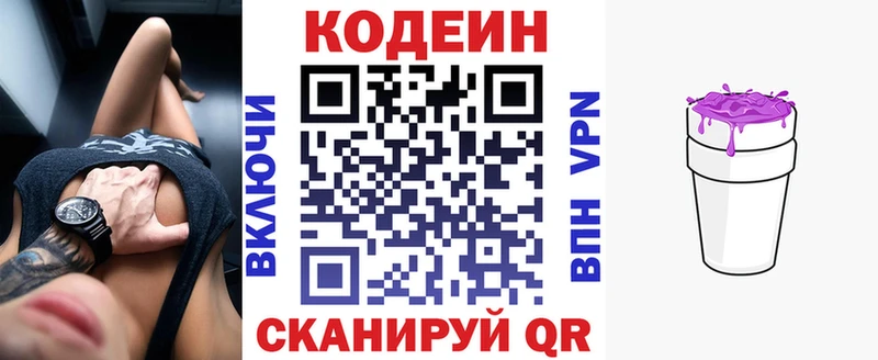 Купить  Печоры  Codein напиток Lean (лин) 